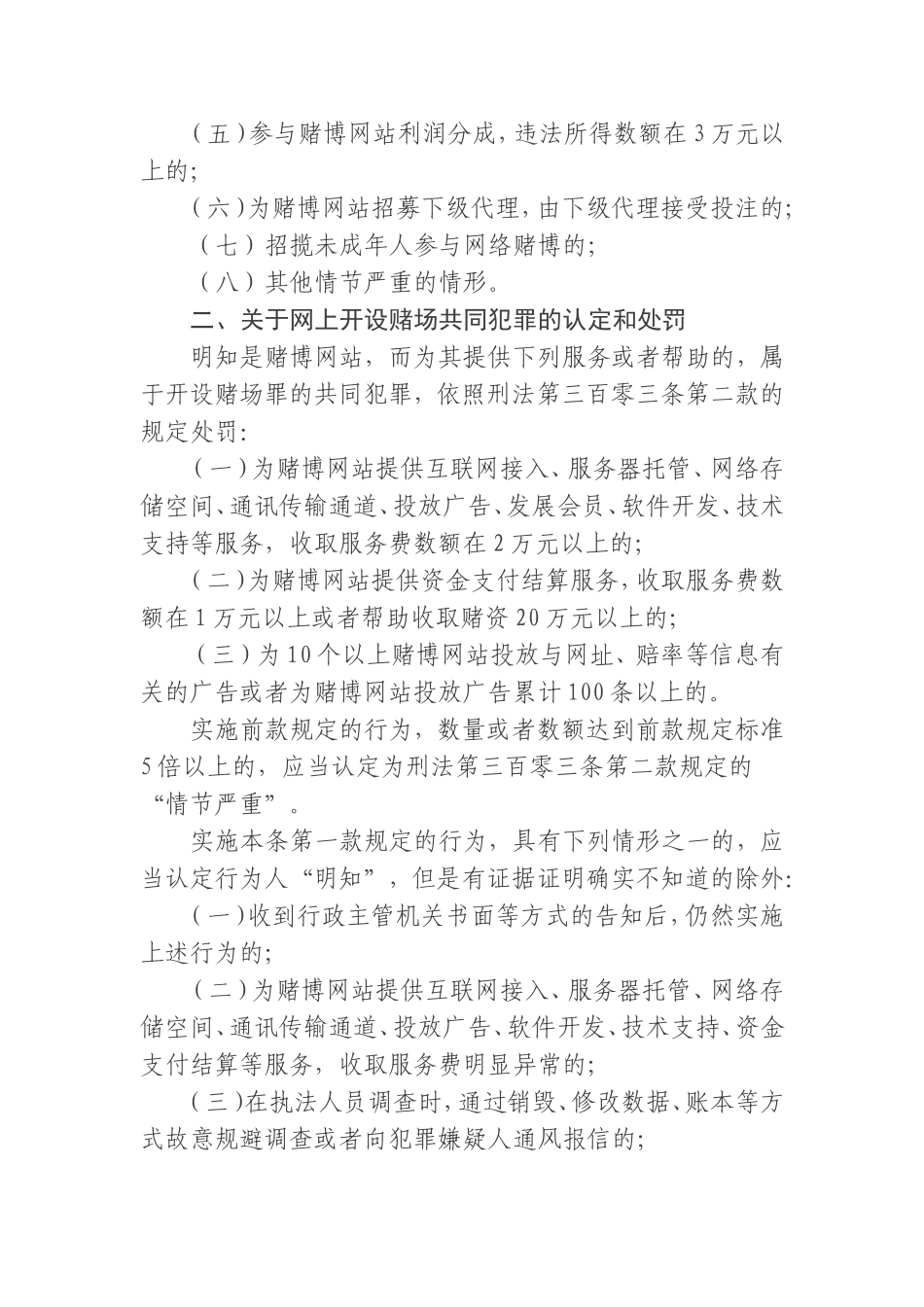 关于办理网络赌博犯罪案件适用法律若干问题的意见_第2页