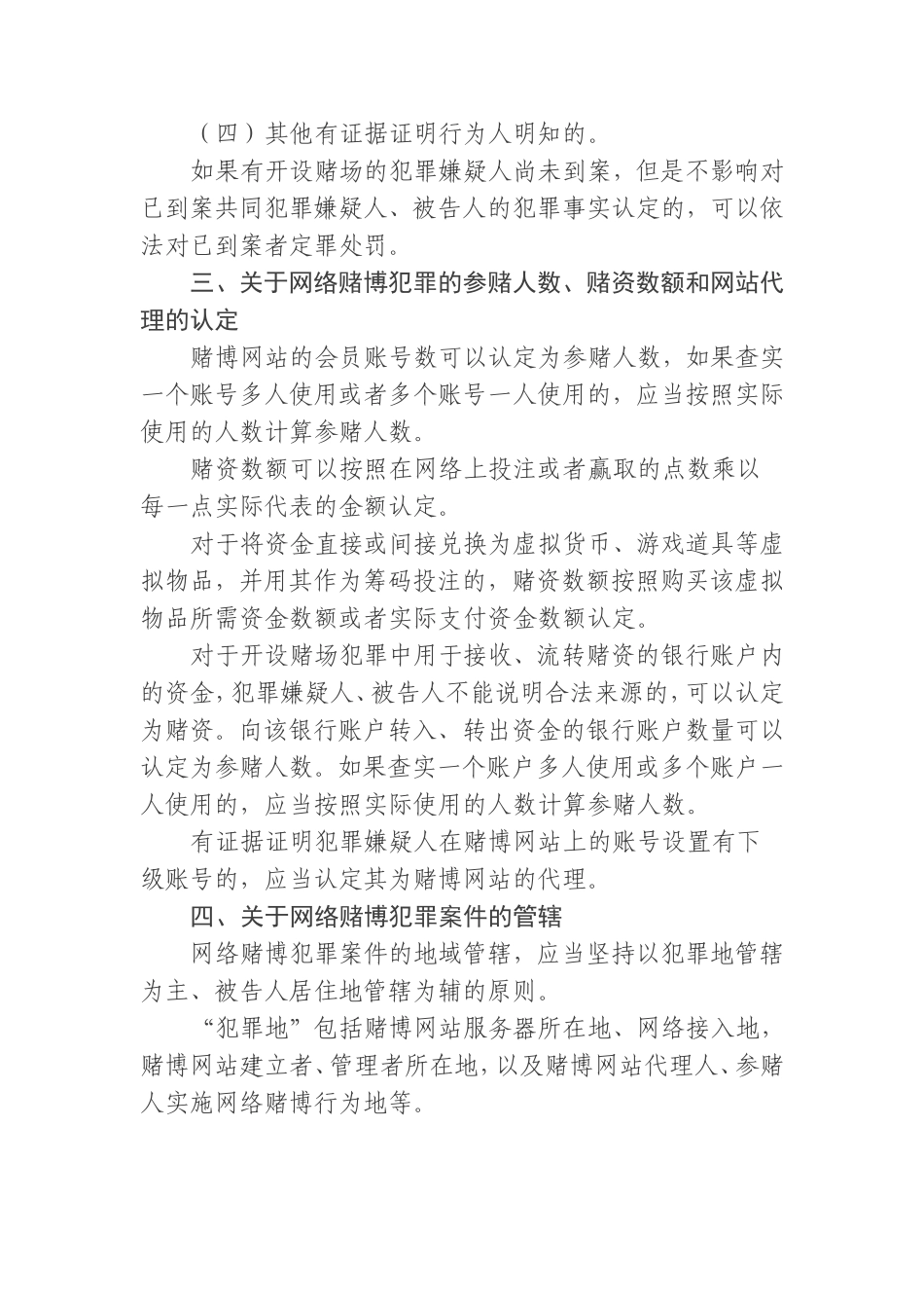 关于办理网络赌博犯罪案件适用法律若干问题的意见_第3页