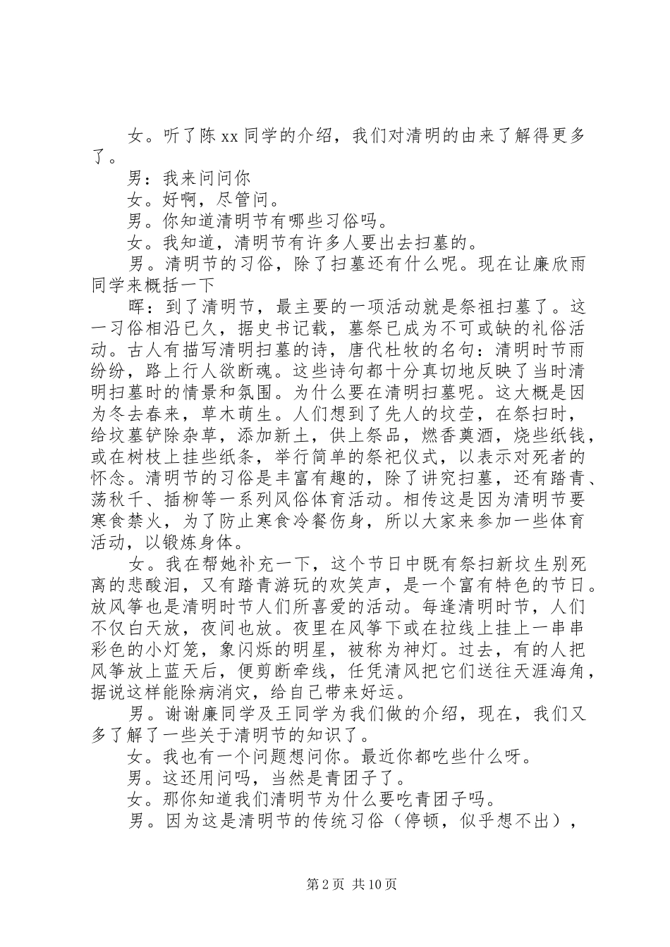 关于清明节班会的主持词_第2页