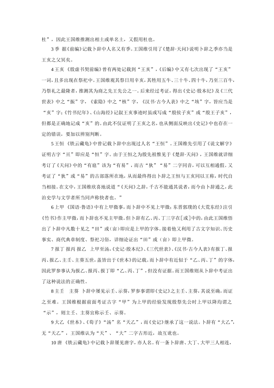 关于-《殷卜辞中所见先公先王考》的读书报告_第3页