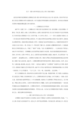 关于-《殷卜辞中所见先公先王考》的读书报告