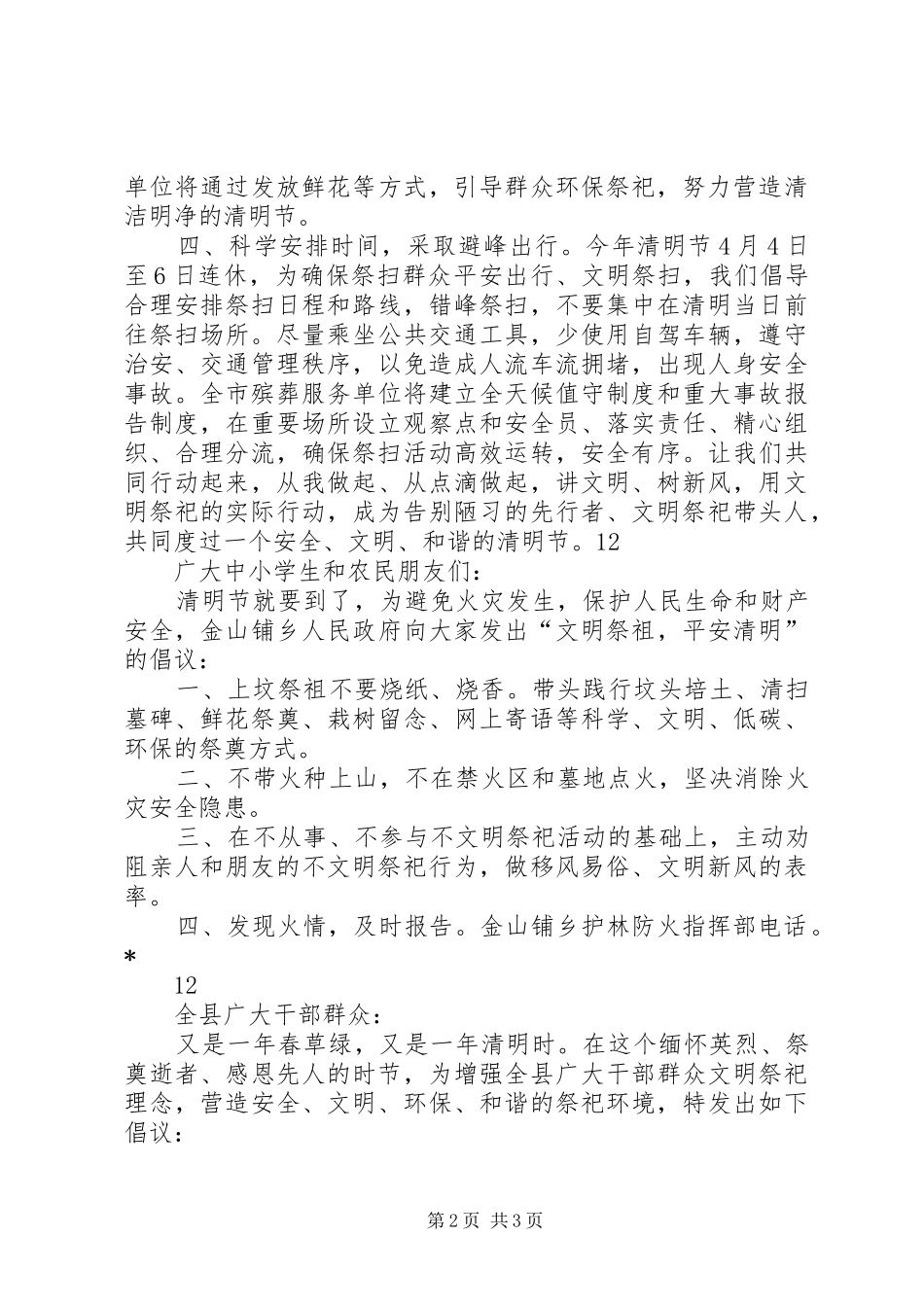 关于清明节的倡议书_第2页