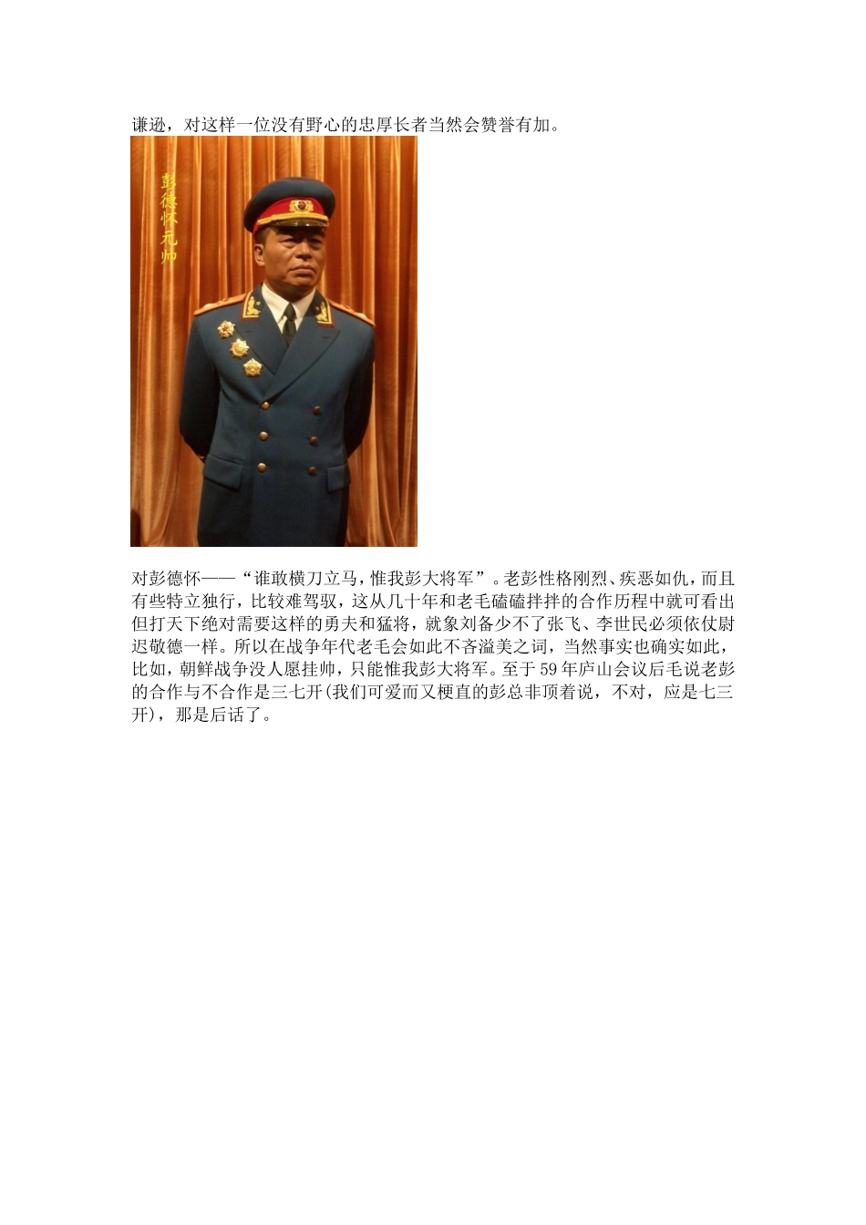 共和国十大元帅十大将五十七位上将_第2页