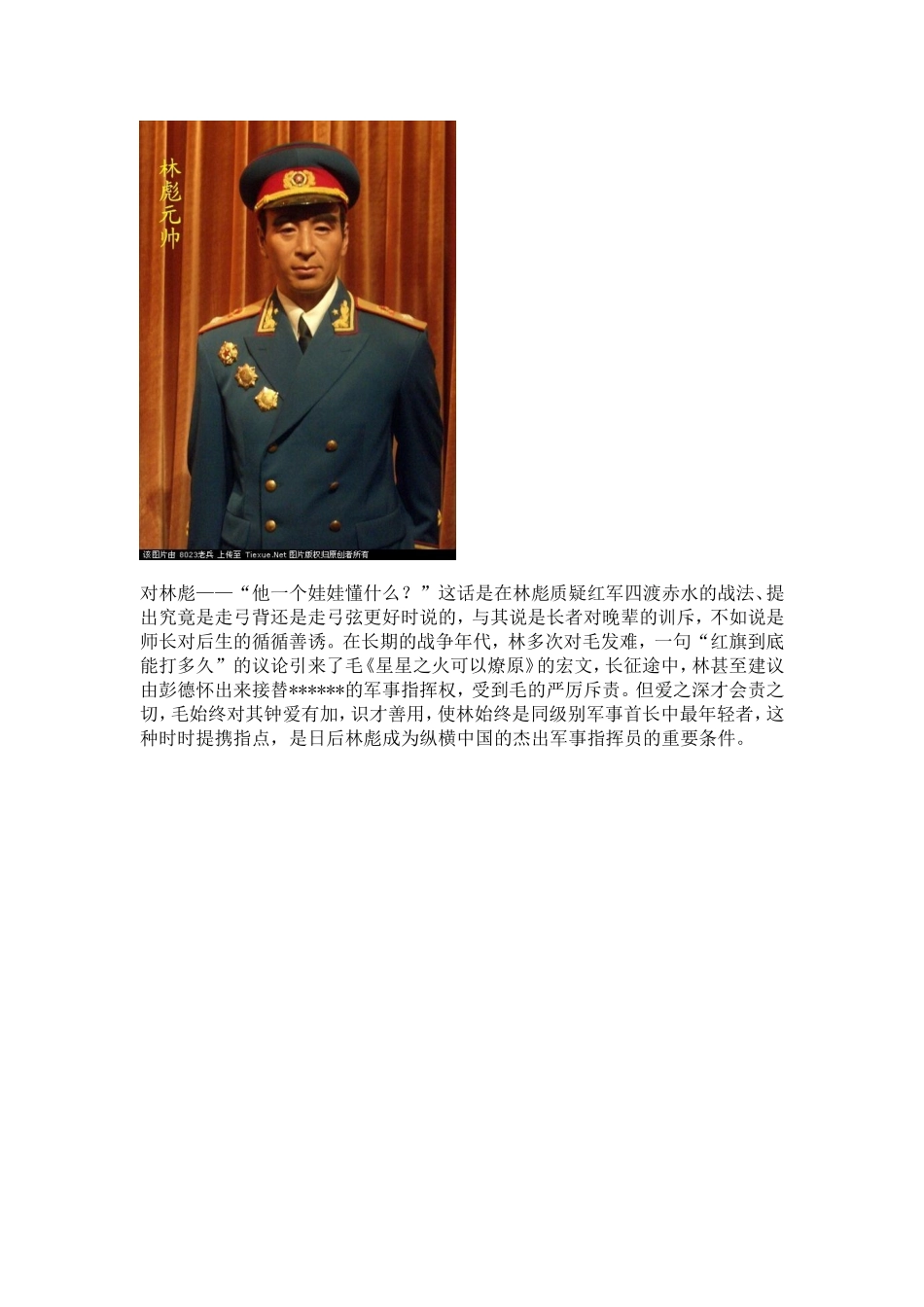 共和国十大元帅十大将五十七位上将_第3页