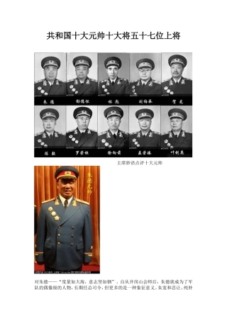 共和国十大元帅十大将五十七位上将