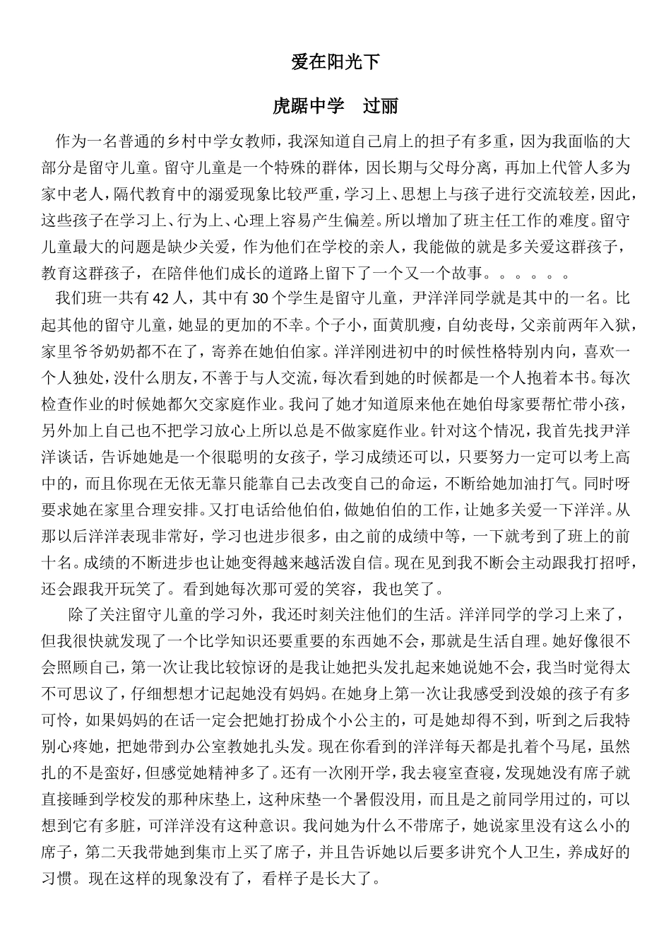 关爱留守儿童事迹_第1页