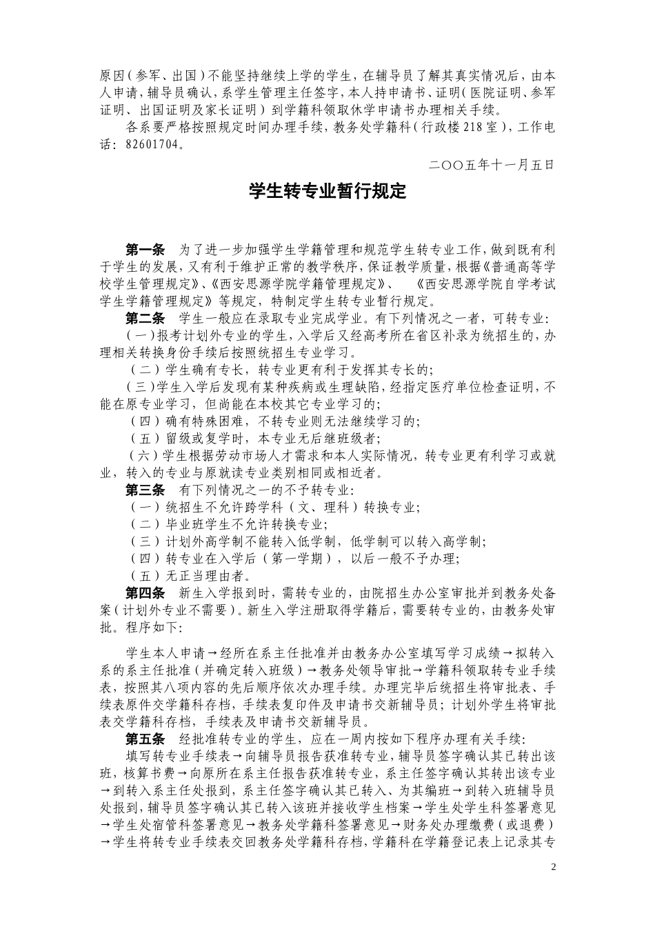关于办理学籍异动手续的规定_第2页