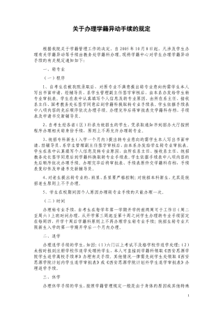 关于办理学籍异动手续的规定