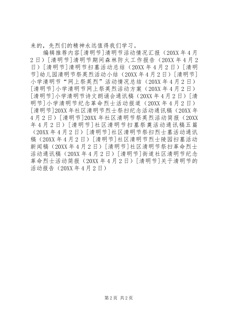 关于清明节的活动报告_第2页