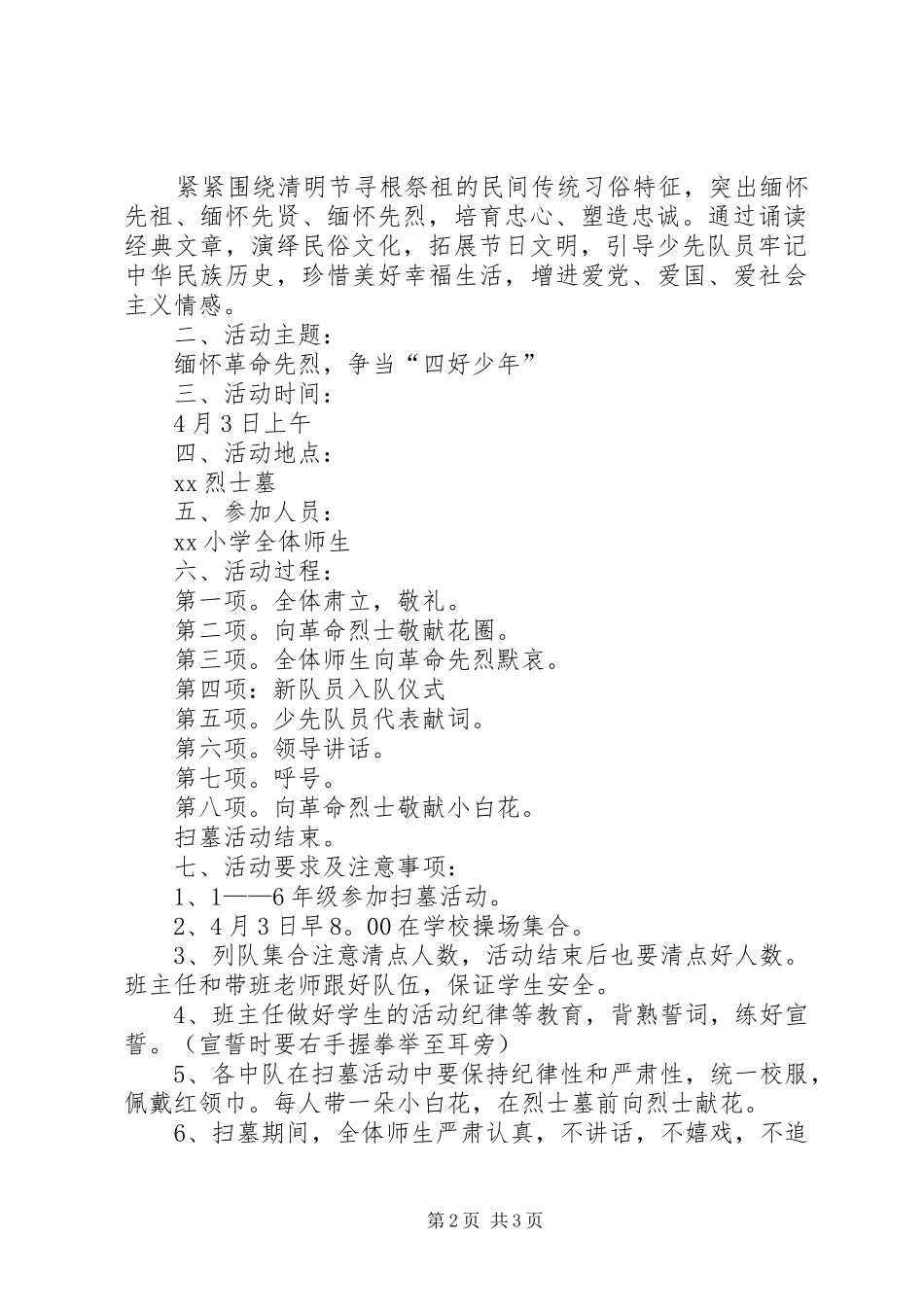 关于清明节的活动方案_第2页