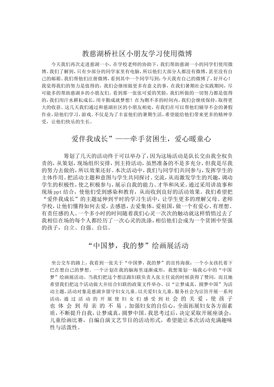 关爱留守儿童暑期社会实践_第2页