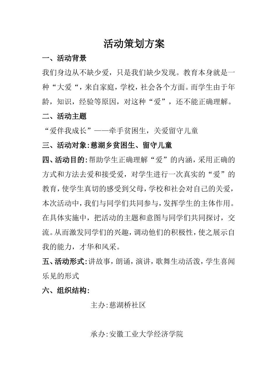 关爱留守儿童暑期社会实践_第3页