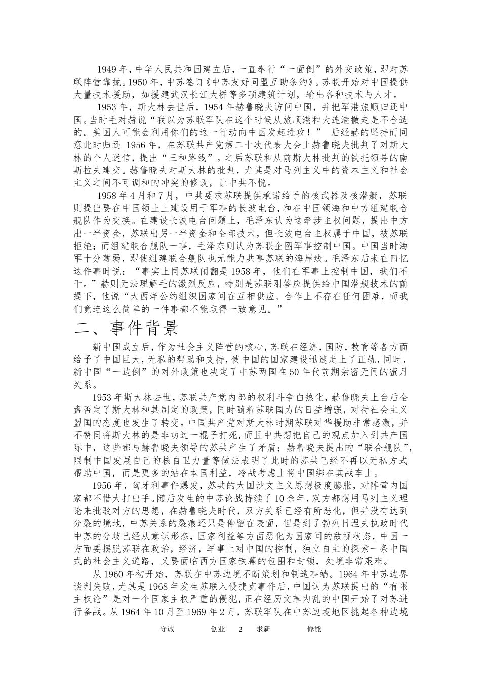共和国战争论文_第2页