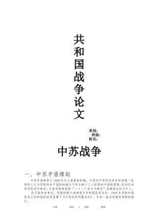共和国战争论文