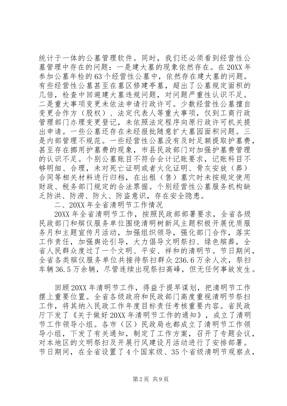 关于清明节的领导致辞稿_第2页