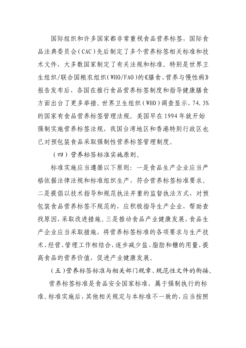 关于《预包装食品营养标签通则》(GB-28050-2011)的答问_第2页