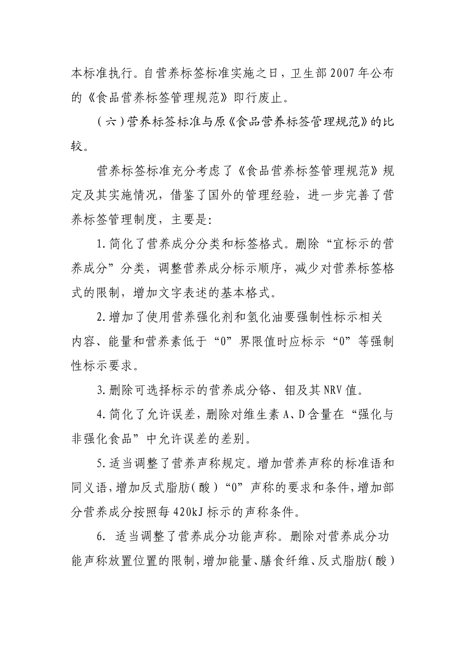 关于《预包装食品营养标签通则》(GB-28050-2011)的答问_第3页