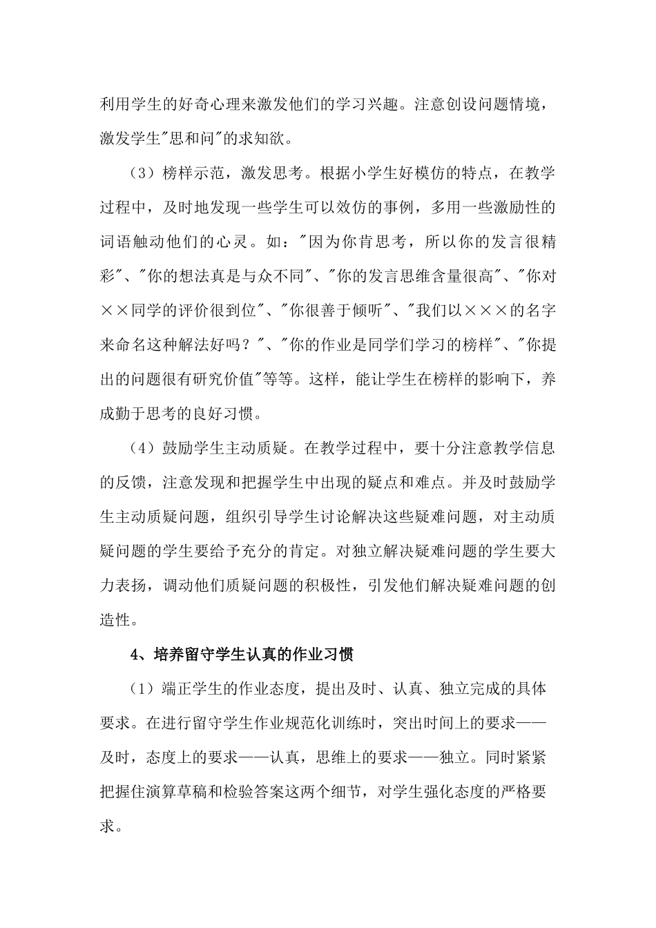 关爱留守儿童-提高教学效果_第3页