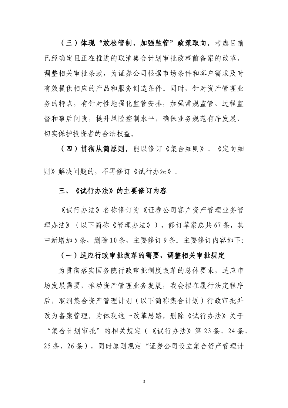 关于《证券公司客户资产管理业务试行办法》_第3页