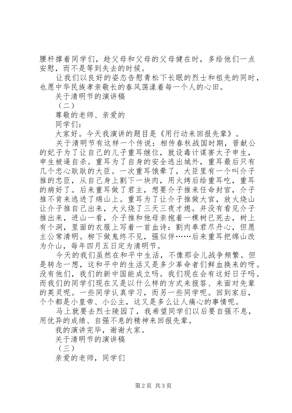 关于清明节的演讲稿_第2页