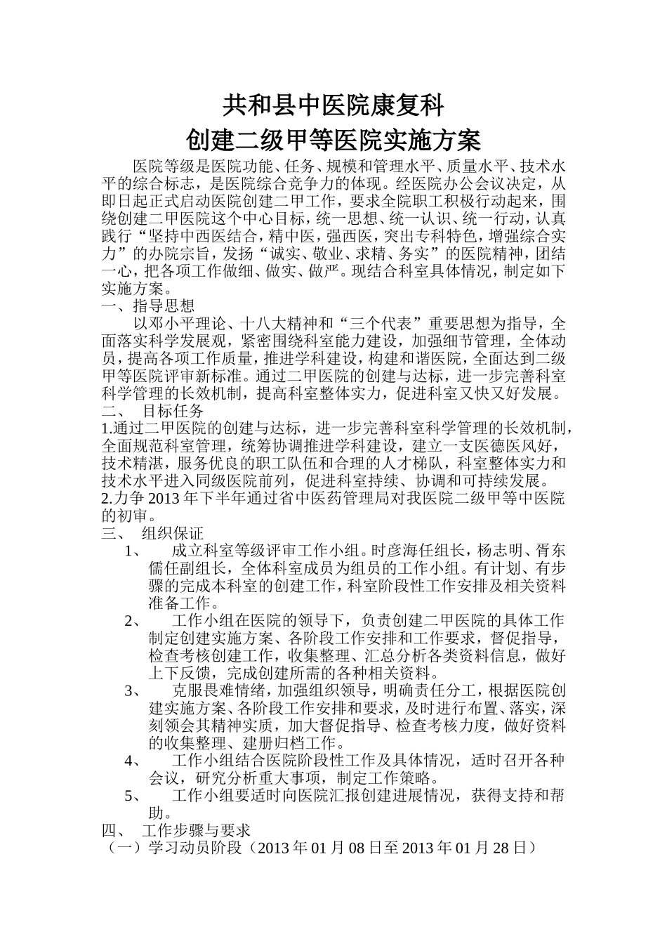 共和县中西医结合医院康复科_第1页