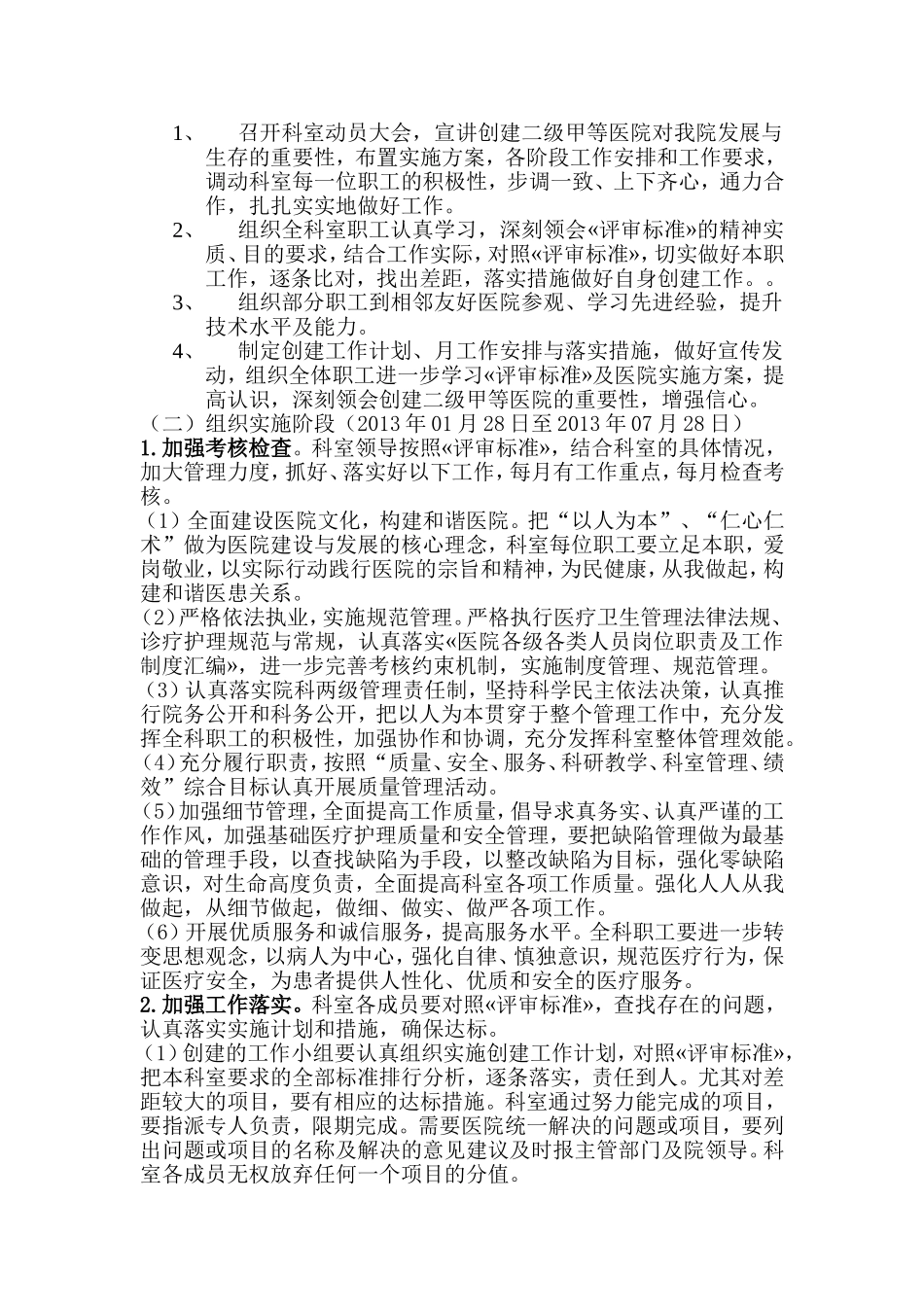 共和县中西医结合医院康复科_第2页