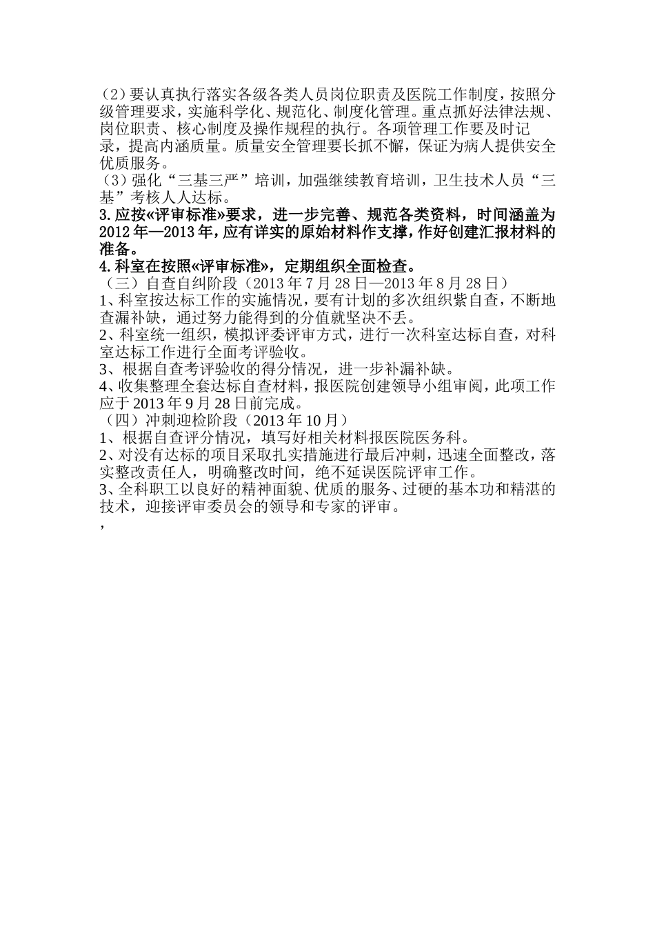 共和县中西医结合医院康复科_第3页