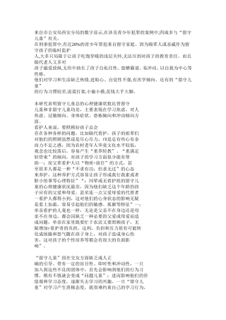 关爱留守儿童-文献资料收集