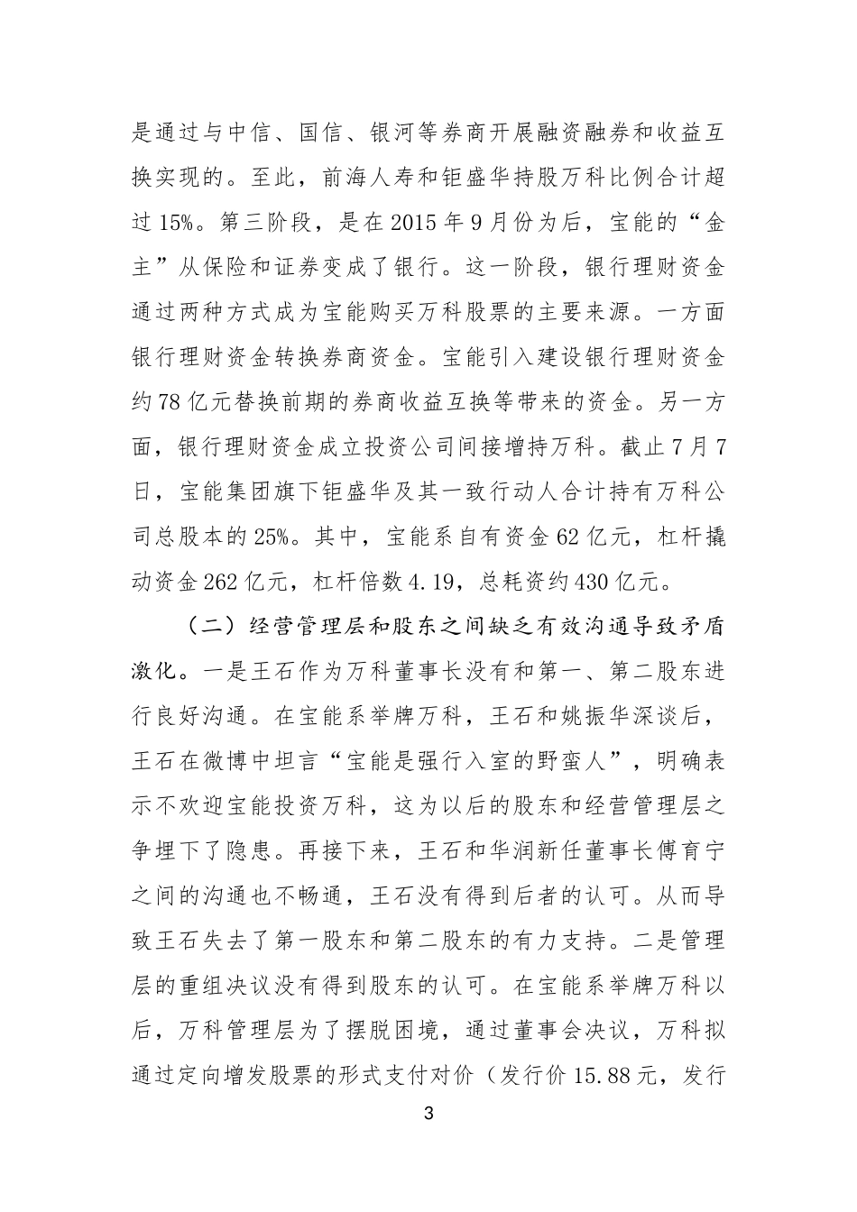 关于宝万之争的研究报告_第3页