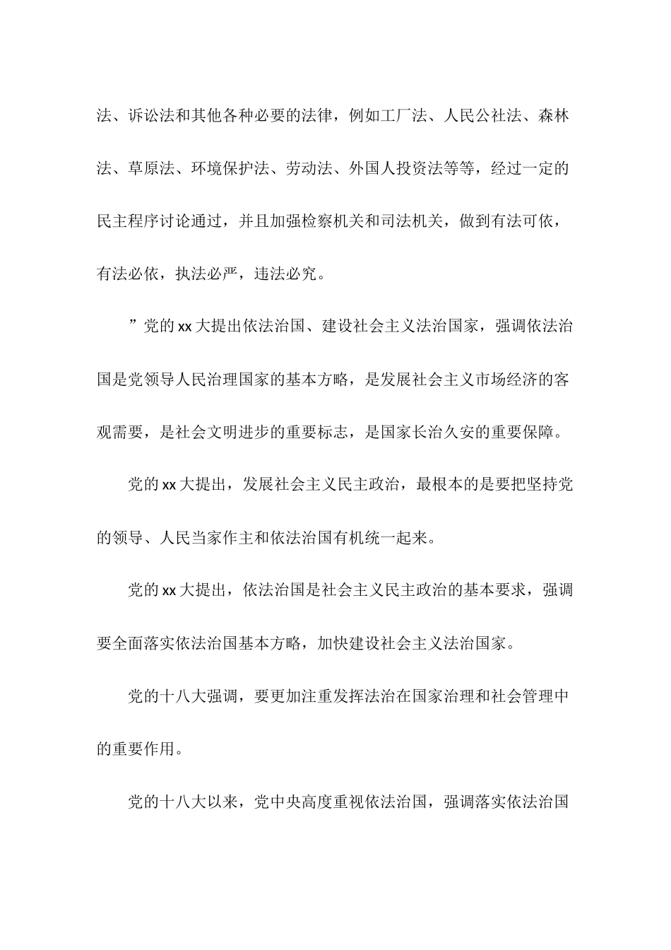 关于《中共中央关于全面推进依法治国若干重大问题的决定》全文的_第3页