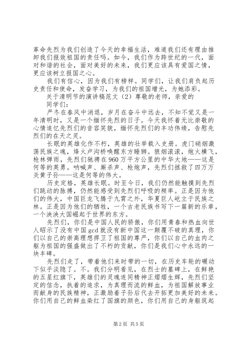 关于清明节的演讲稿范文_第2页