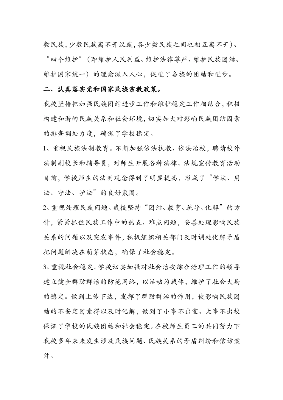 共和学校民族团结示范校申报材料_第2页