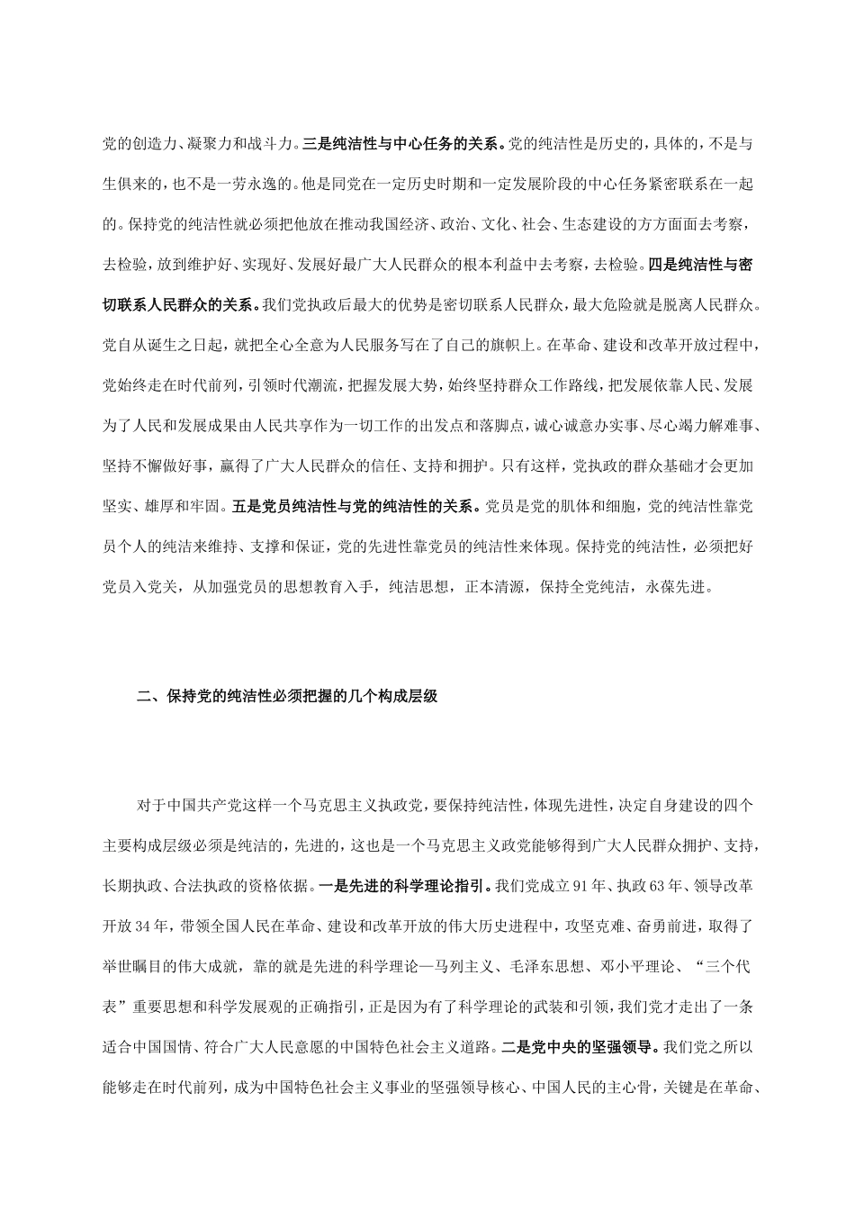 关于保持党的纯洁性的几点思考_第2页