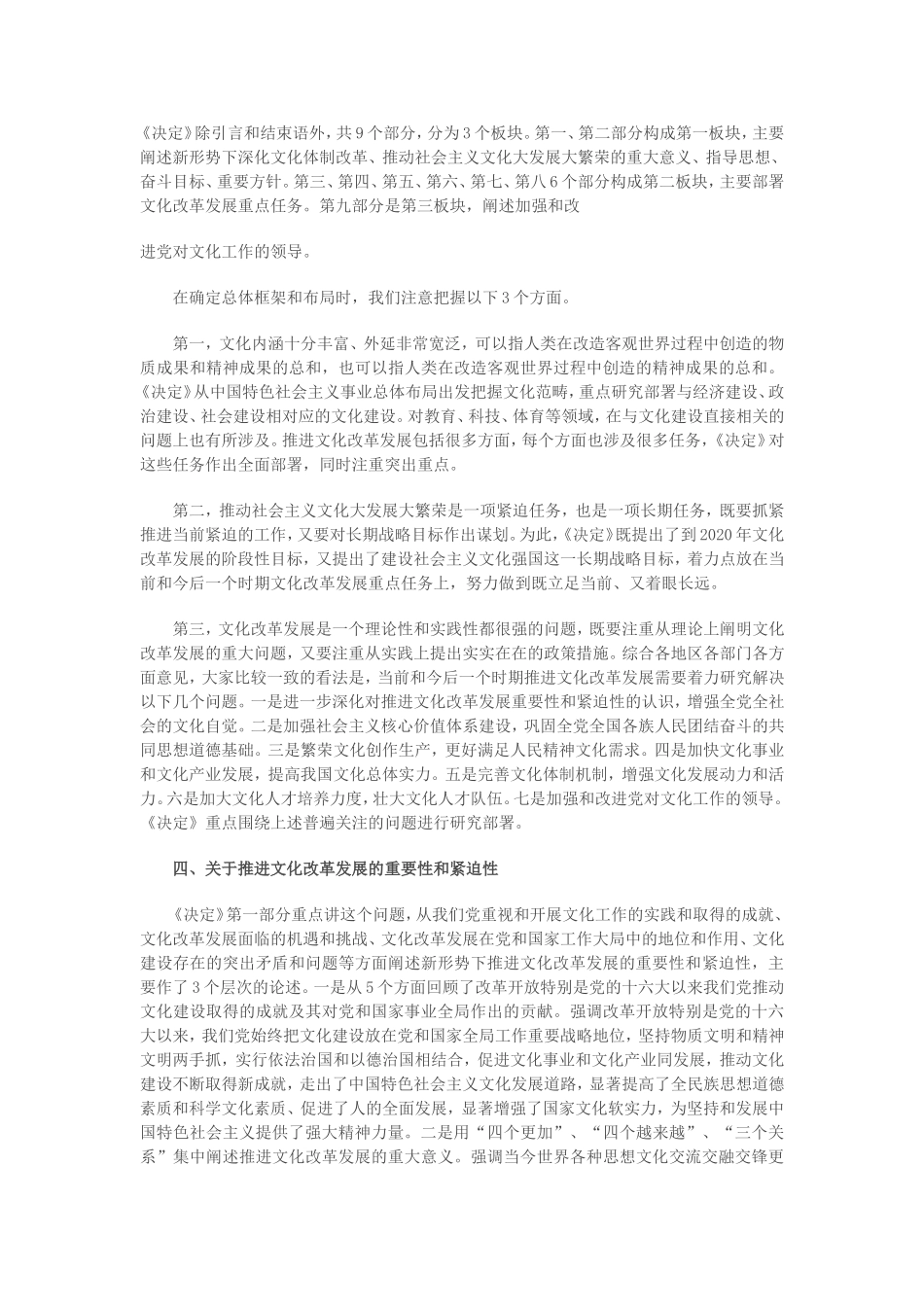 关于《中共中央关于深化文化体制改革推动社会主义文化大发展大繁荣若干重大问题的决定》的说明_第3页