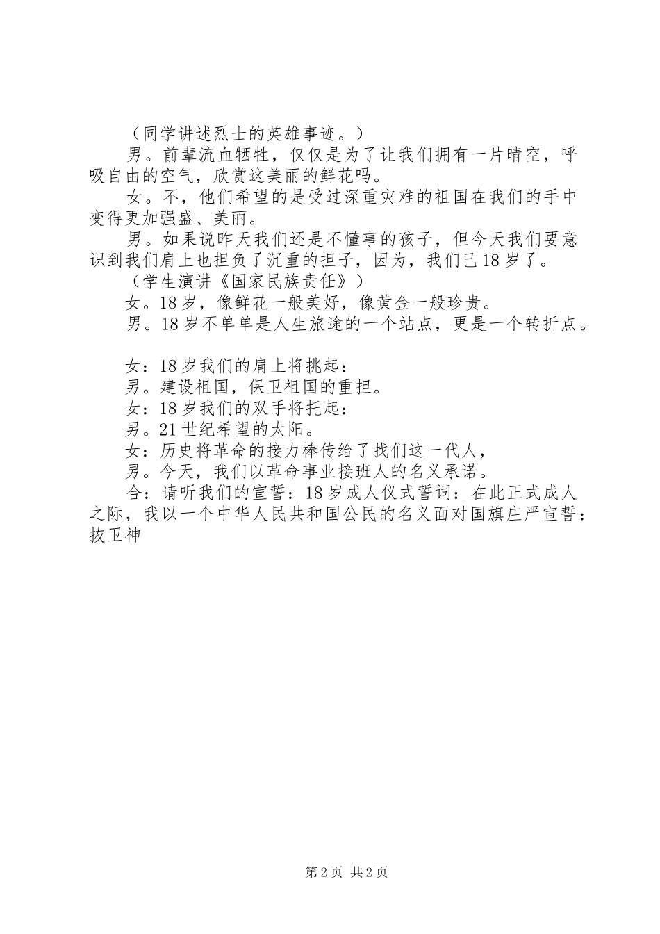 关于清明节的主持词_第2页