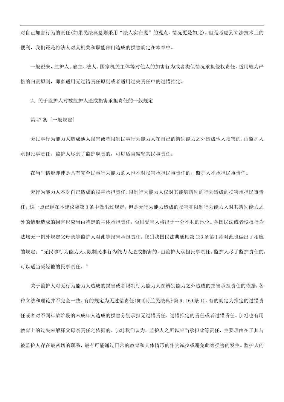 关于《中国民法典·侵权行为法编草案建议稿》理由概说(三_第2页