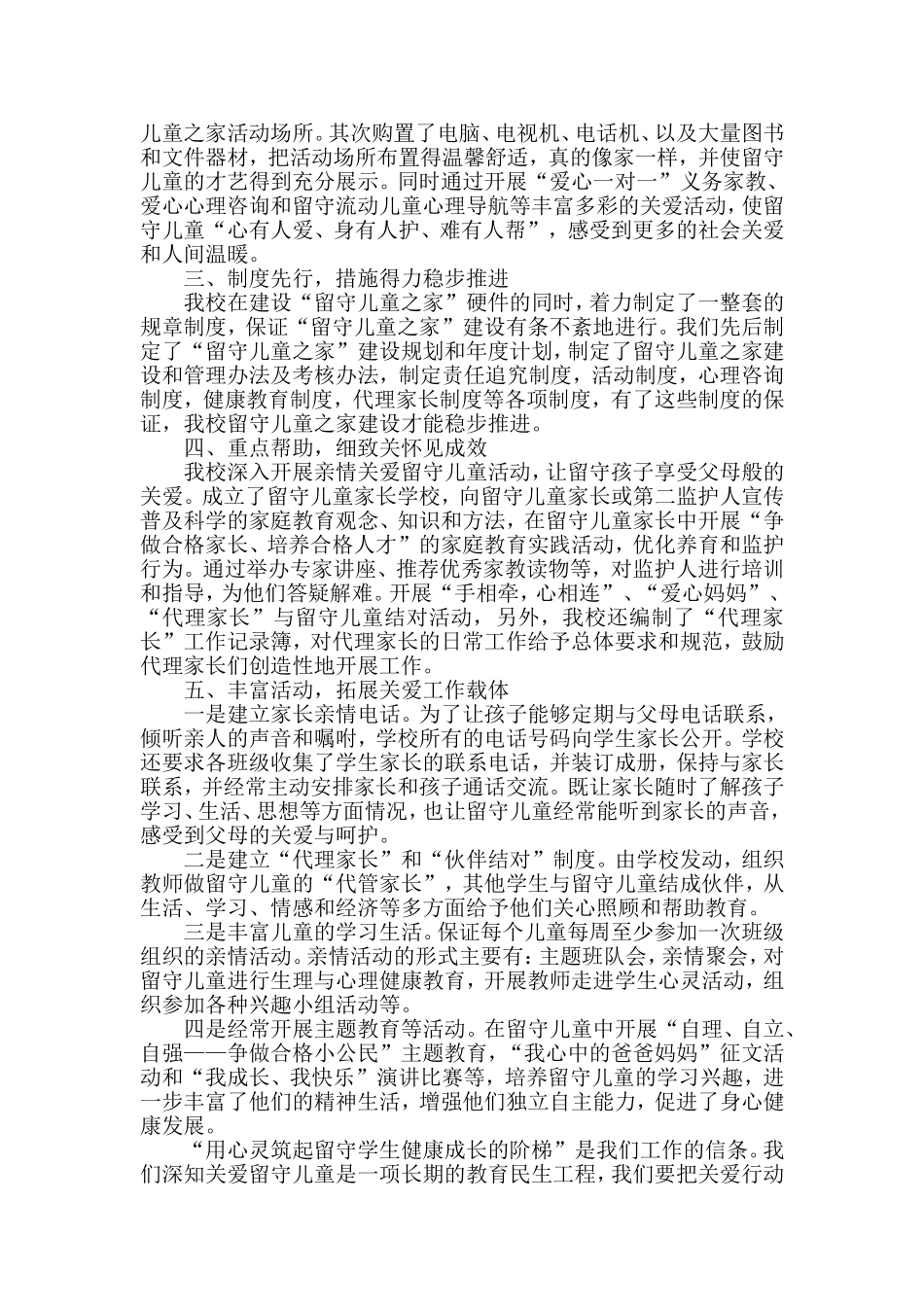 关爱留守儿童先进事迹材料_第2页