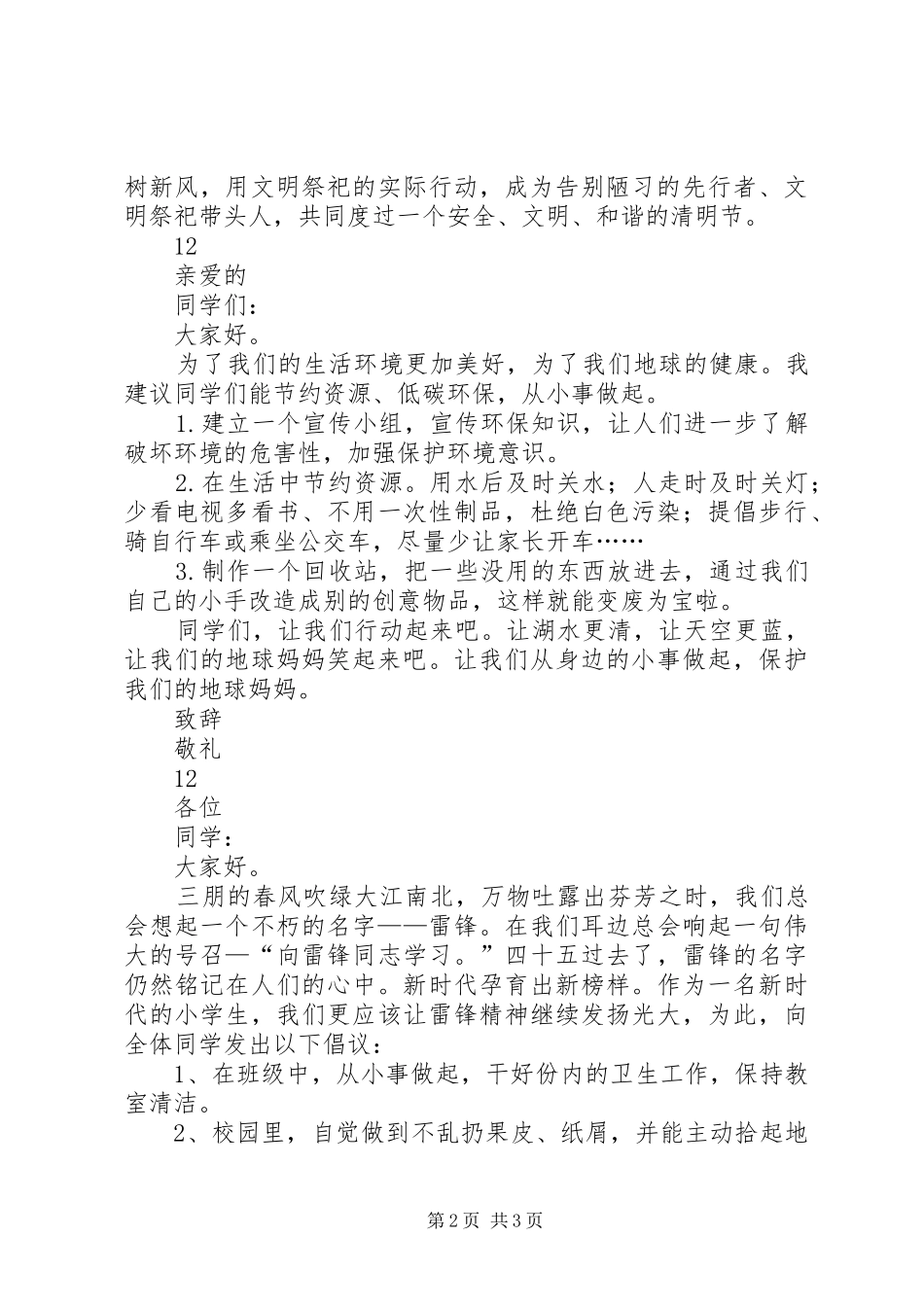 关于清明节祭祀倡议书_第2页