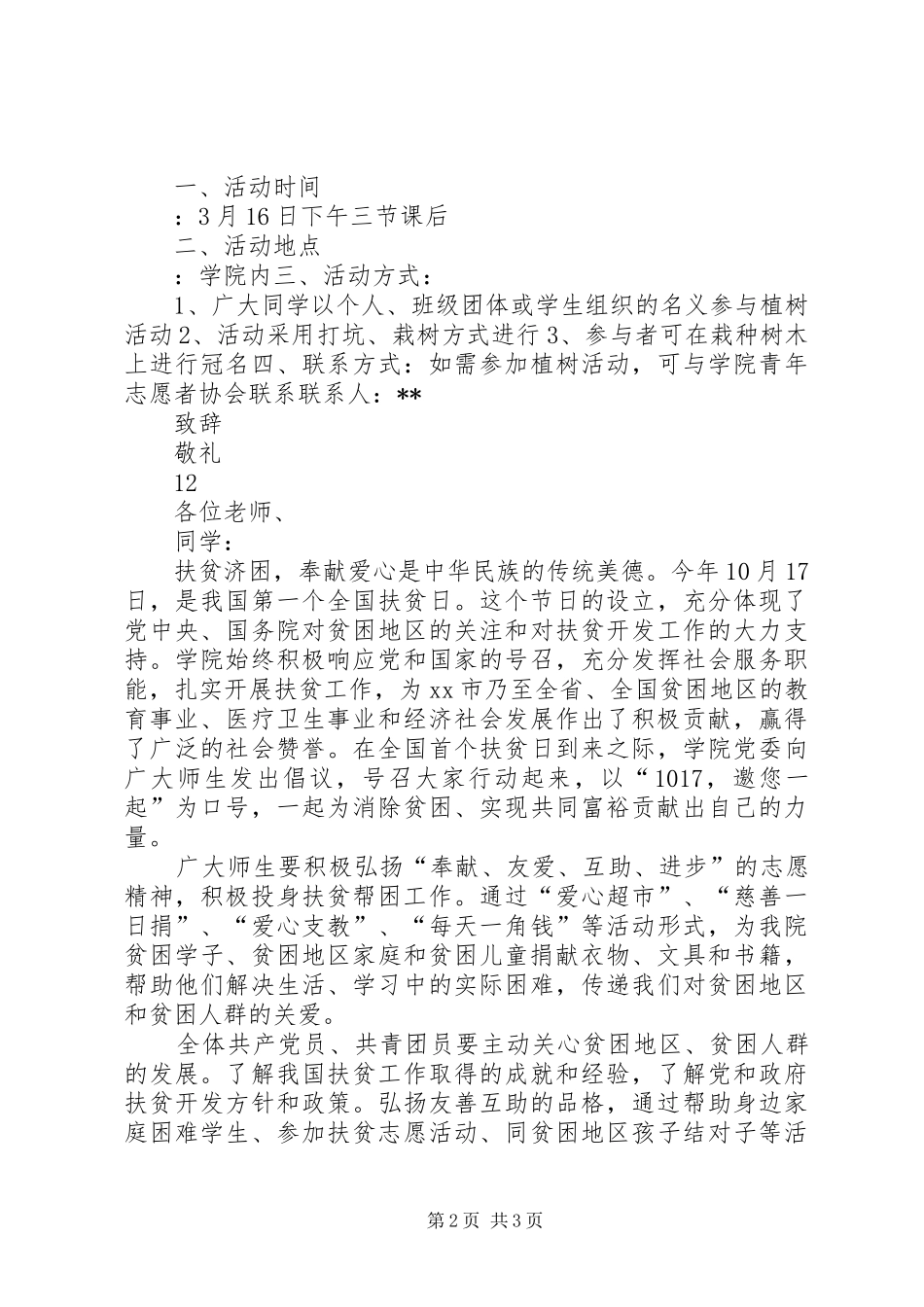 关于清明节祭祀活动倡议书_第2页