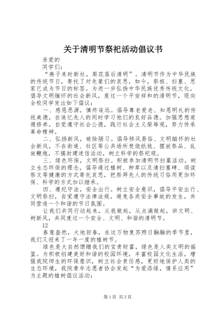 关于清明节祭祀活动倡议书