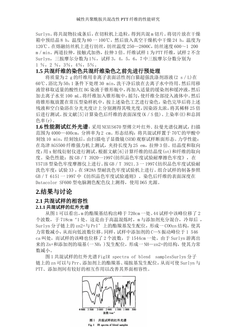 共混改性聚合物纤维_第2页