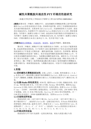 共混改性聚合物纤维