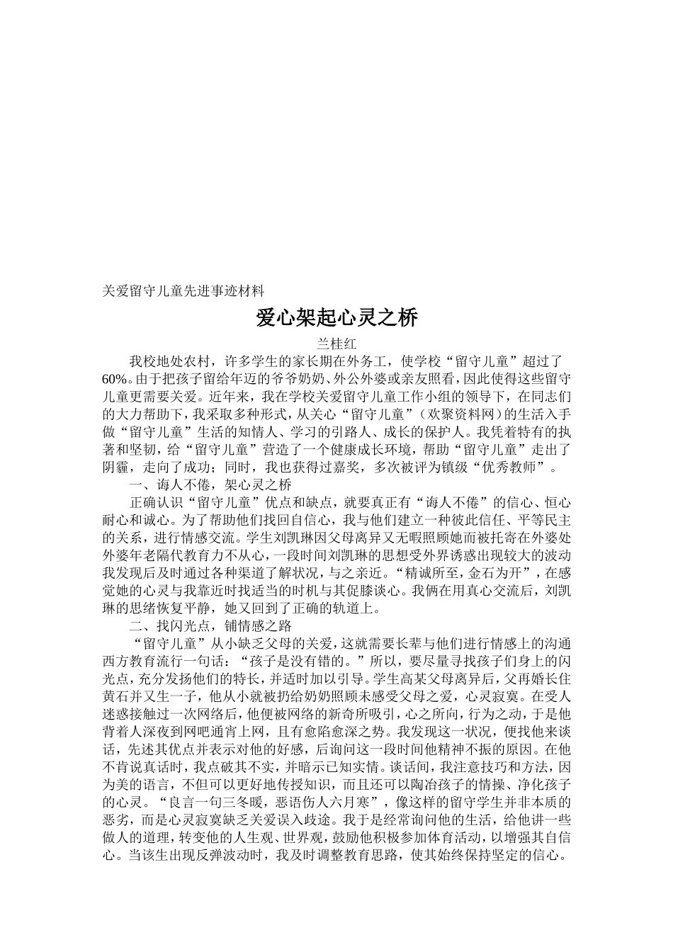 关爱留守儿童先进事迹材料2015.6_第2页