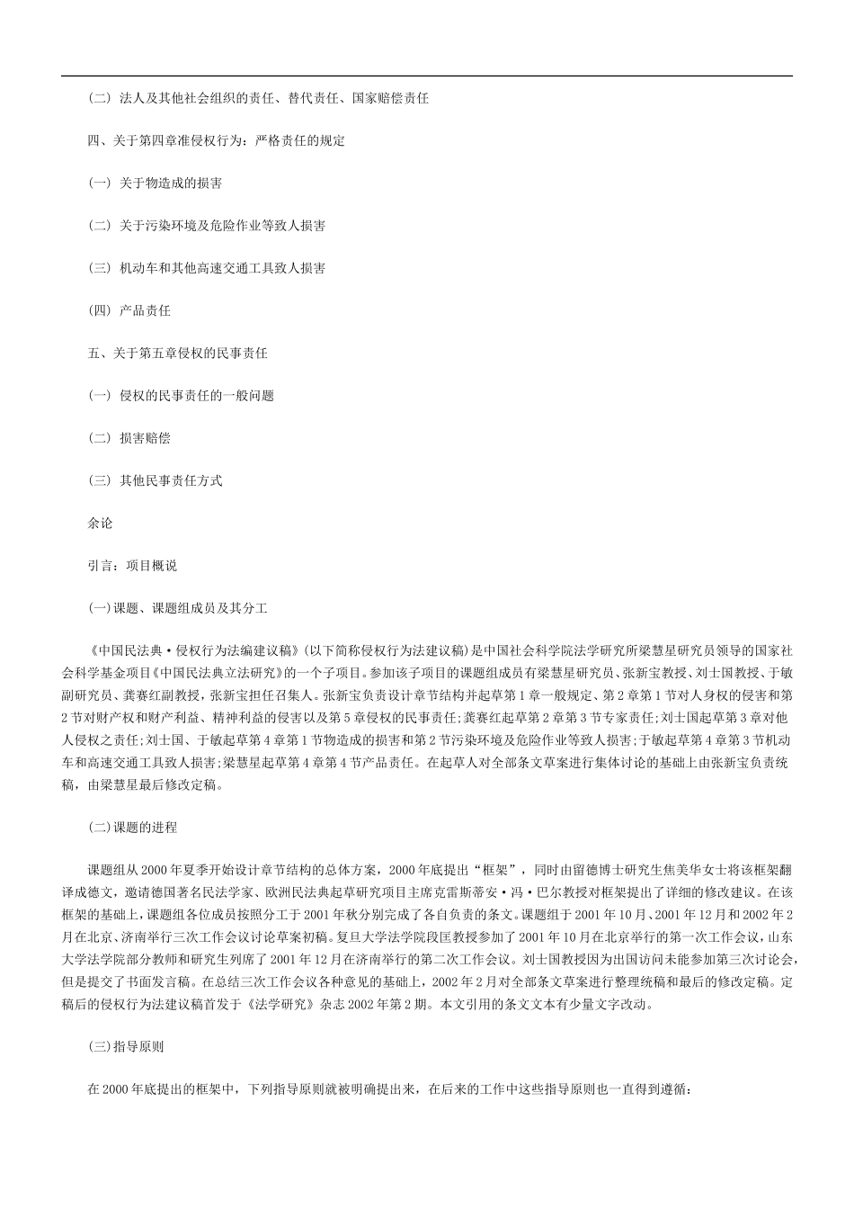 关于《中国民法典·侵权行为法编草案建议稿》理由概说(一_第2页
