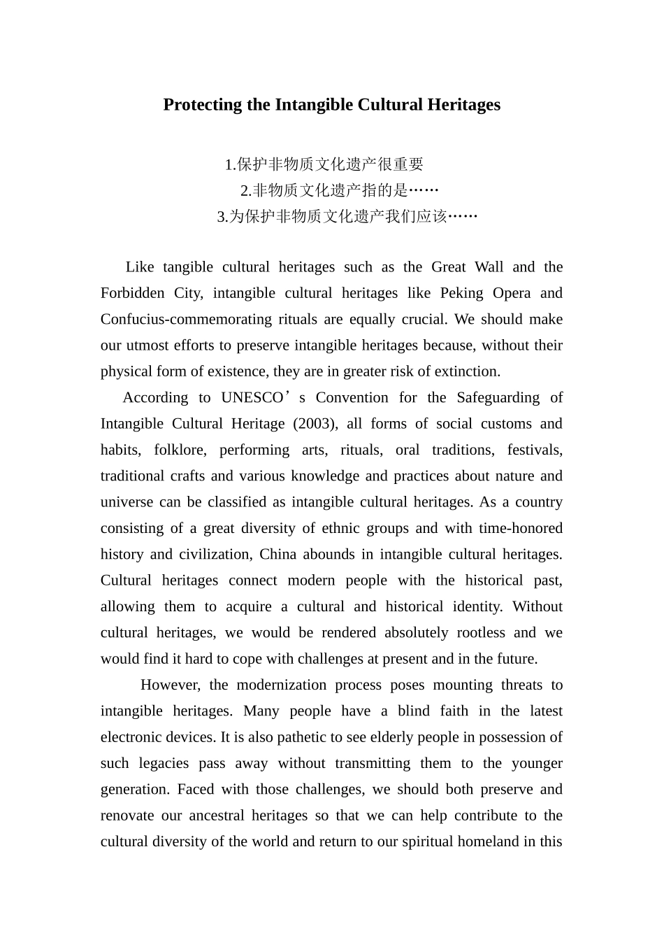 关于保护非物质文化遗产的英语作文_第1页