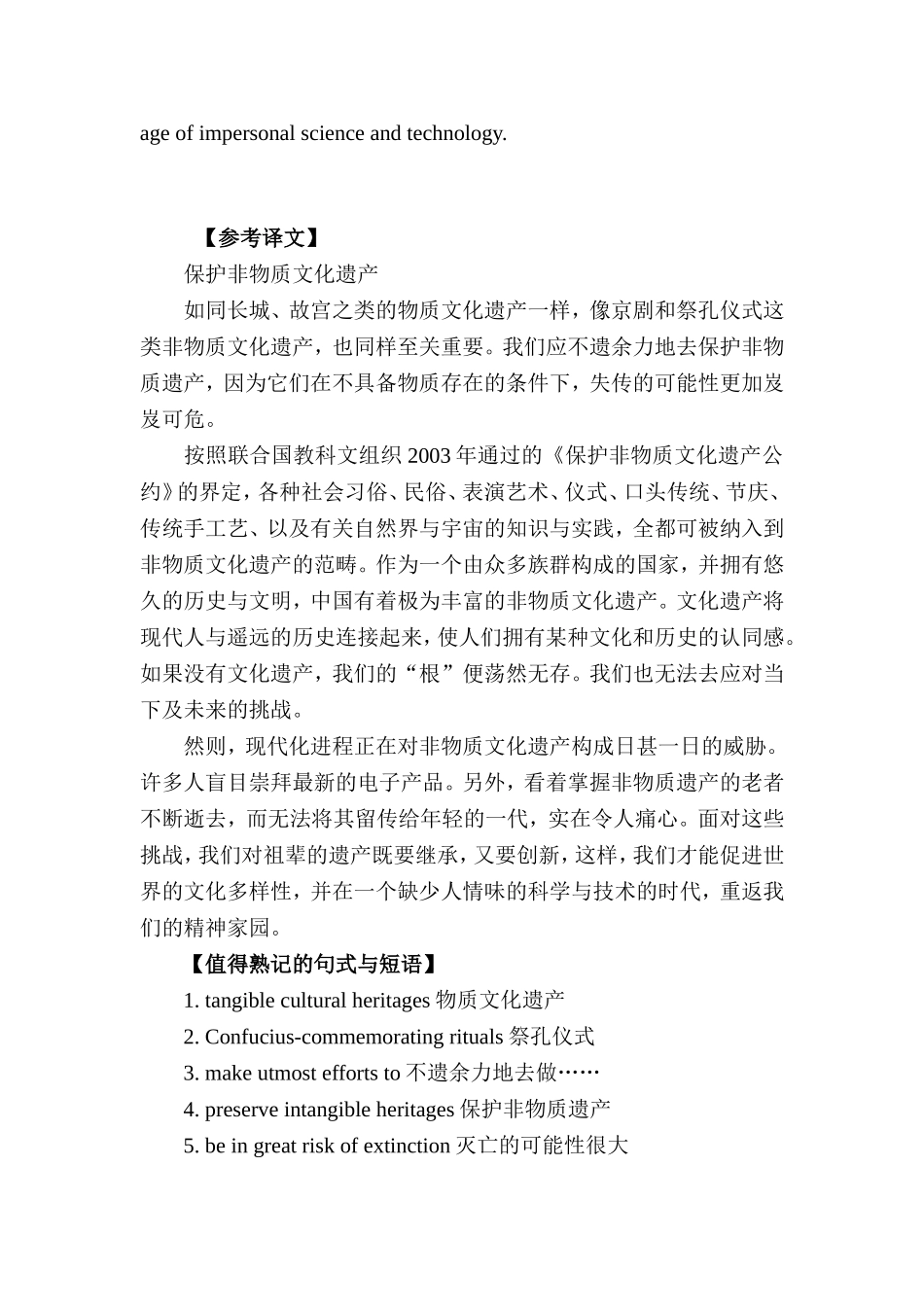 关于保护非物质文化遗产的英语作文_第2页