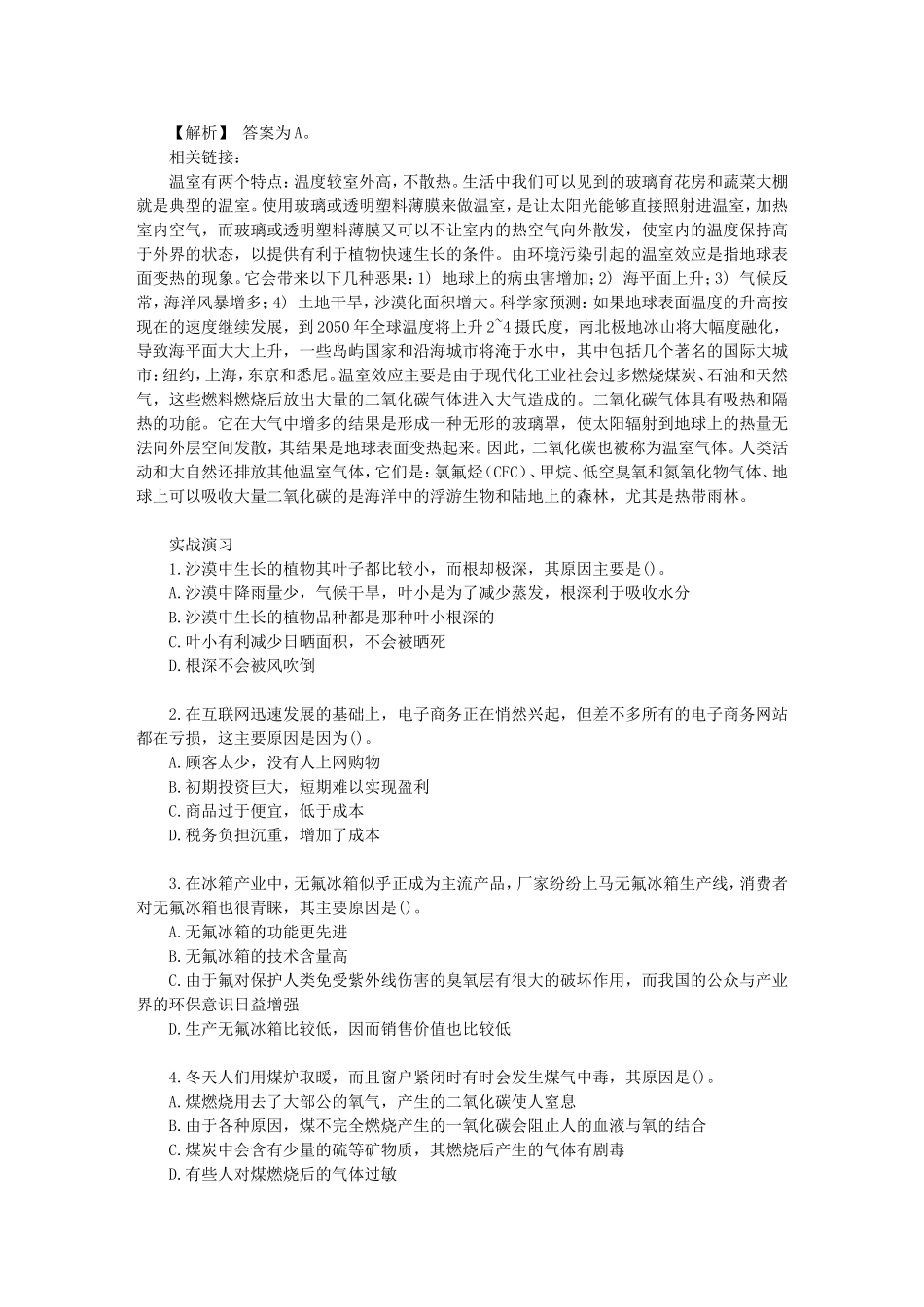 共基础知识之“科技常识”_第2页