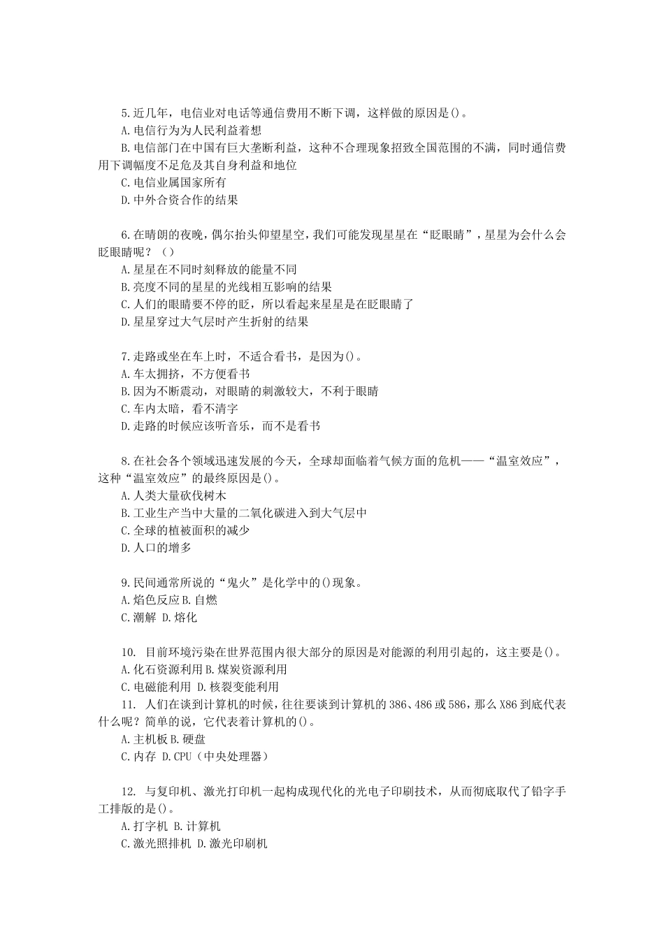 共基础知识之“科技常识”_第3页