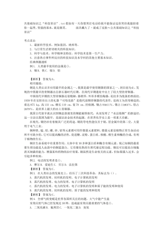 共基础知识之“科技常识”