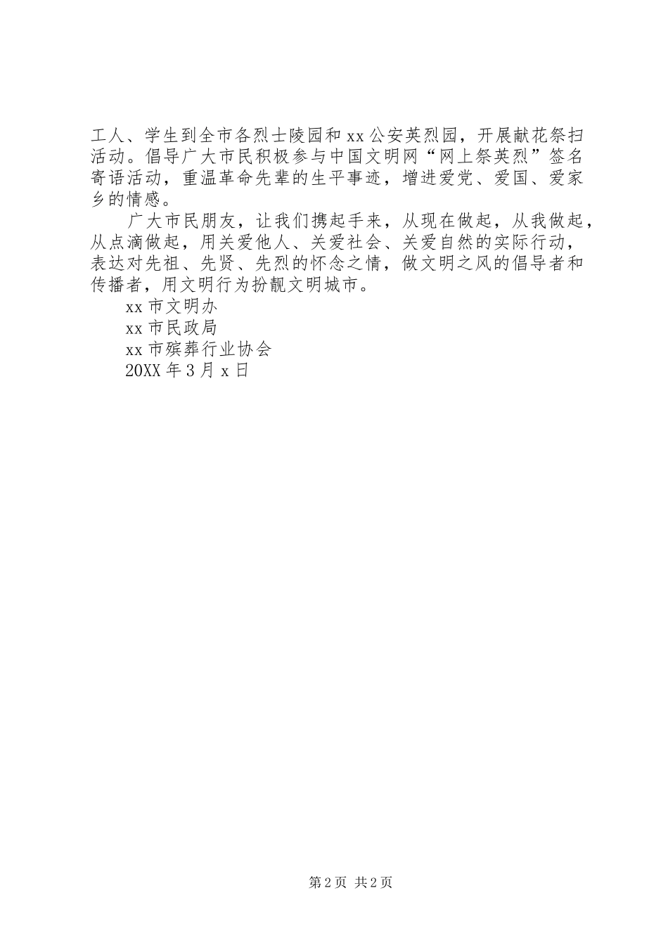 关于清明节文明祭祀倡议书的_第2页